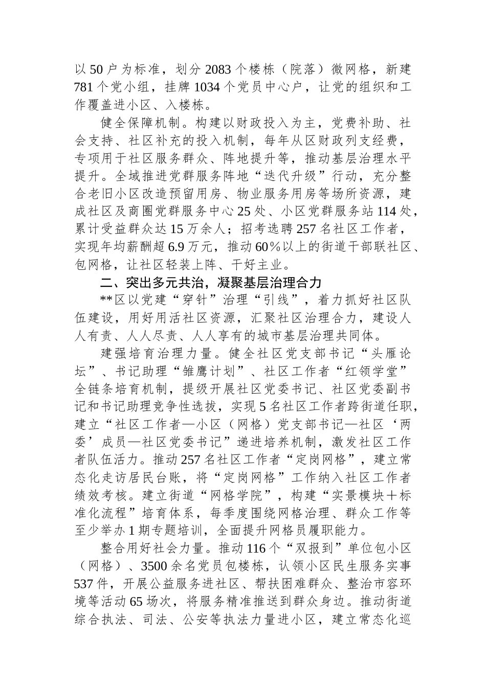 在2024年全市城市基层党建引领基层治理工作推进会暨第四季度城市党建联席会上的汇报发言_第2页
