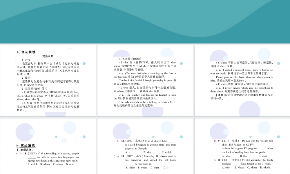 九年级英语全册 Unit 9 I like music that I can dance to单元语法聚焦习题课件 (新版)人教新目标版 课件