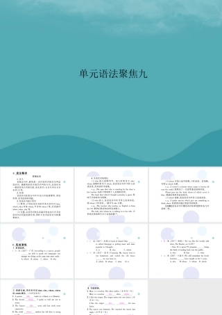 九年级英语全册 Unit 9 I like music that I can dance to单元语法聚焦习题课件 (新版)人教新目标版 课件