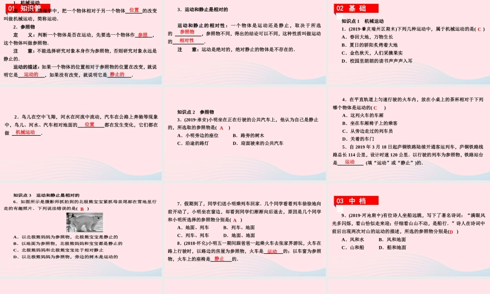 八年级物理下册 7.1怎样描述运动课件 (新版)粤教沪版 课件