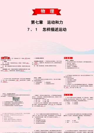 八年级物理下册 7.1怎样描述运动课件 (新版)粤教沪版 课件
