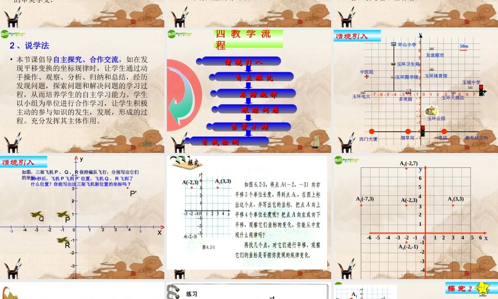 七年级数学下册 用坐标表示平移课件 人教新课标版 课件