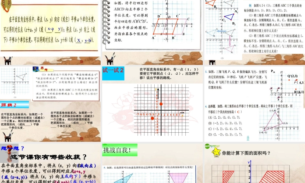 七年级数学下册 用坐标表示平移课件 人教新课标版 课件