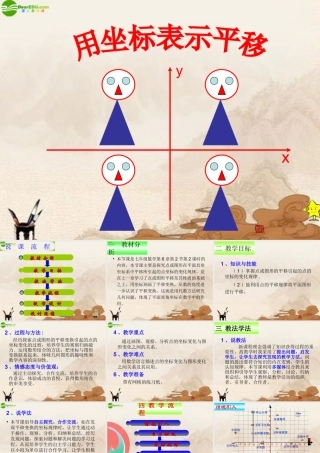 七年级数学下册 用坐标表示平移课件 人教新课标版 课件