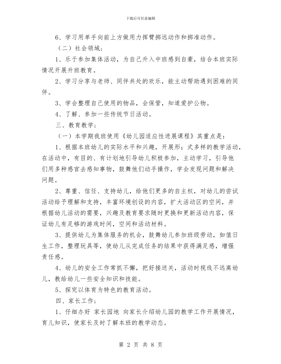 幼儿园秋季学期中班班务计划范文与幼儿园秋季学期卫生保健工作计划汇编_第2页
