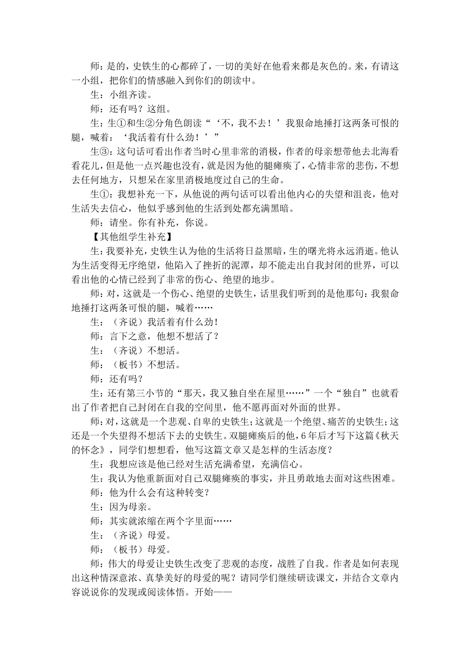 秋天的怀念教学实录_第2页