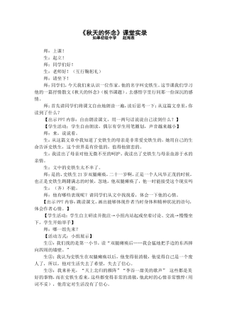 秋天的怀念教学实录
