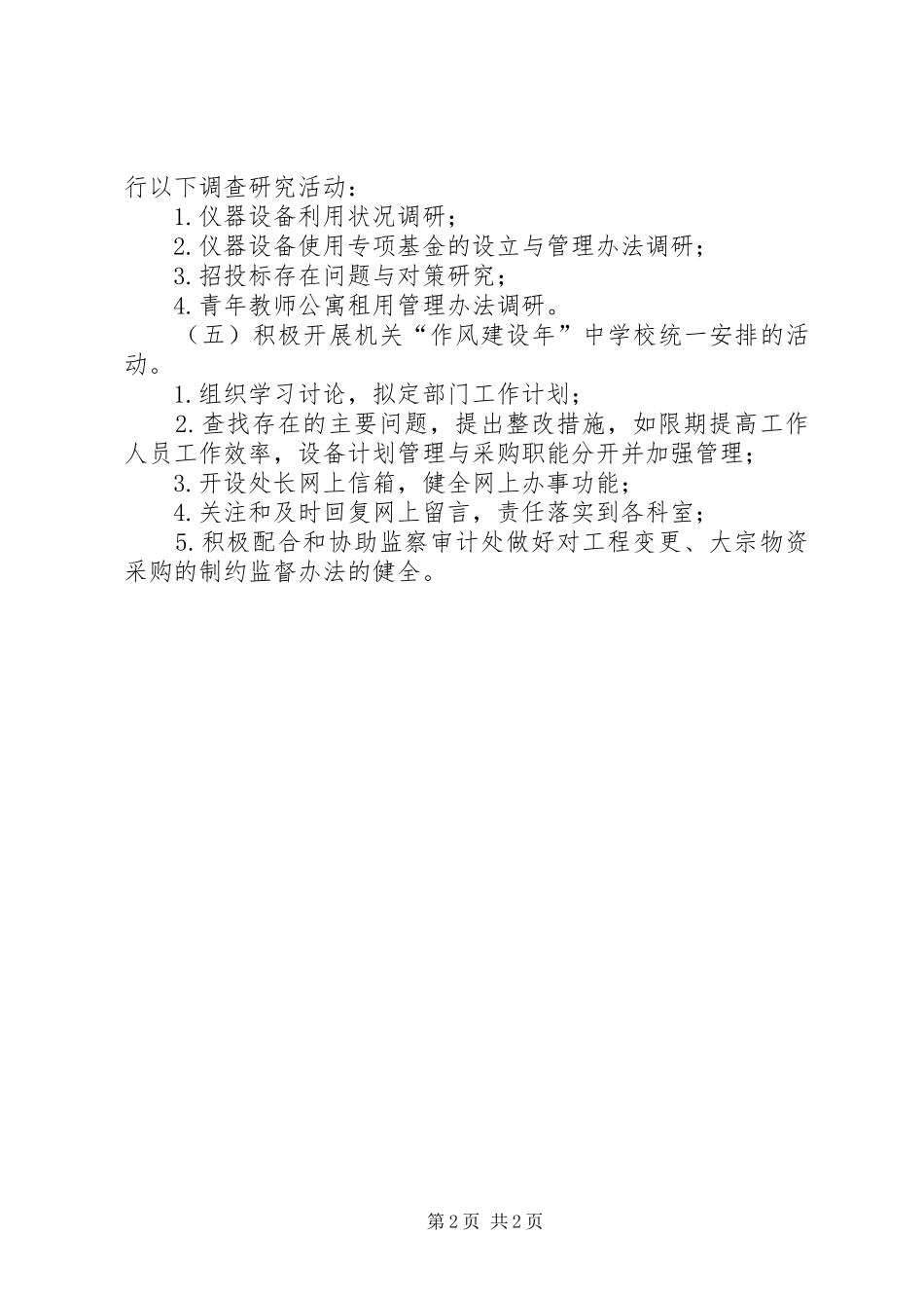 资产管理处作风建设工作计划_第2页