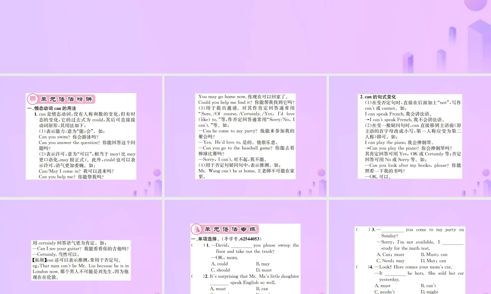 八年级英语上册 Unit 9 Can you come to my party语法精讲专练习题课件 (新版)人教新目标版 课件