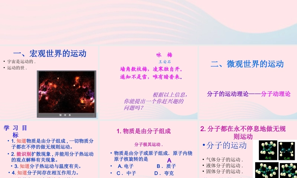 九年级物理上册 11 分子动理论课件 (新版)教科版 课件