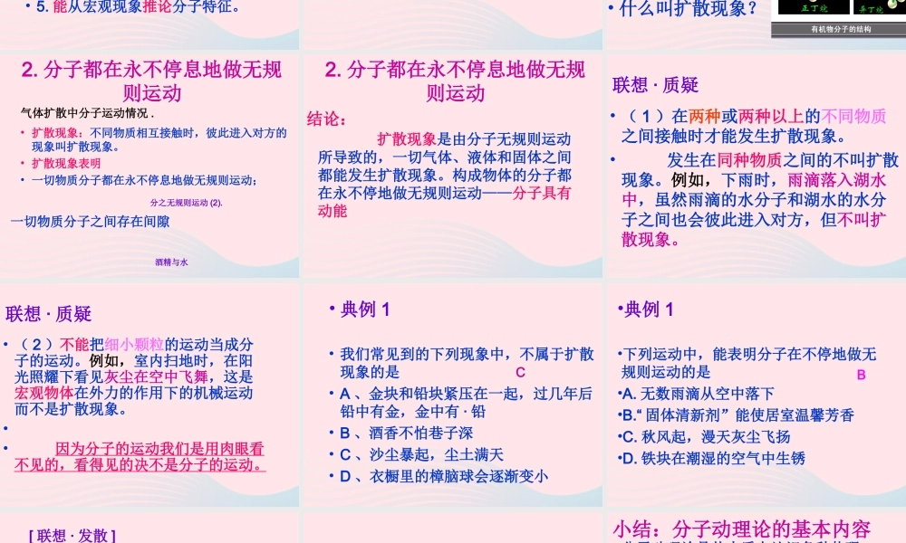 九年级物理上册 11 分子动理论课件 (新版)教科版 课件