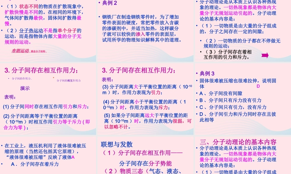 九年级物理上册 11 分子动理论课件 (新版)教科版 课件