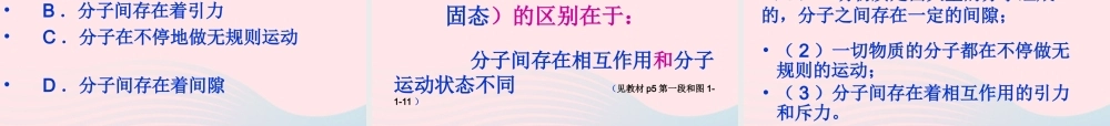 九年级物理上册 11 分子动理论课件 (新版)教科版 课件