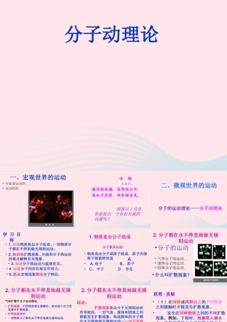 九年级物理上册 11 分子动理论课件 (新版)教科版 课件