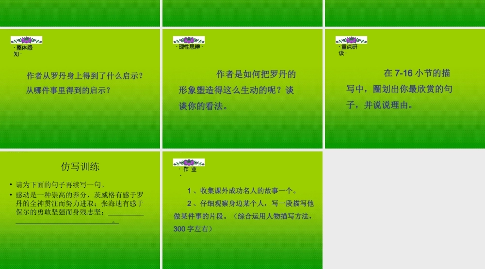 九年级语文上册 第2课(从罗丹得到的启示)课件 沪教版五四制 课件