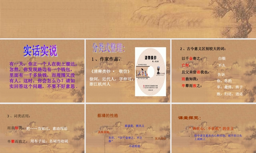七年级语文版上册第七单元28(古文二则)课件语文版 课件