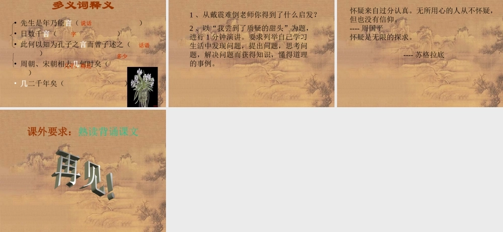 七年级语文版上册第七单元28(古文二则)课件语文版 课件
