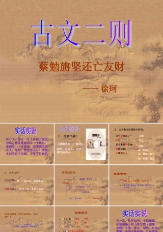 七年级语文版上册第七单元28(古文二则)课件语文版 课件