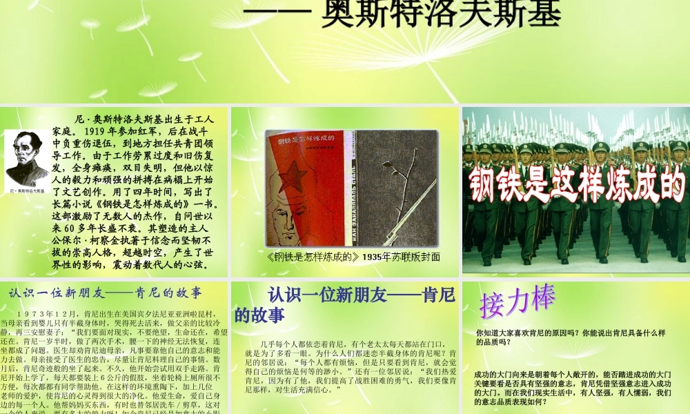 中学七年级政治下册 6.2 钢铁是这样炼成的课件 新人教版