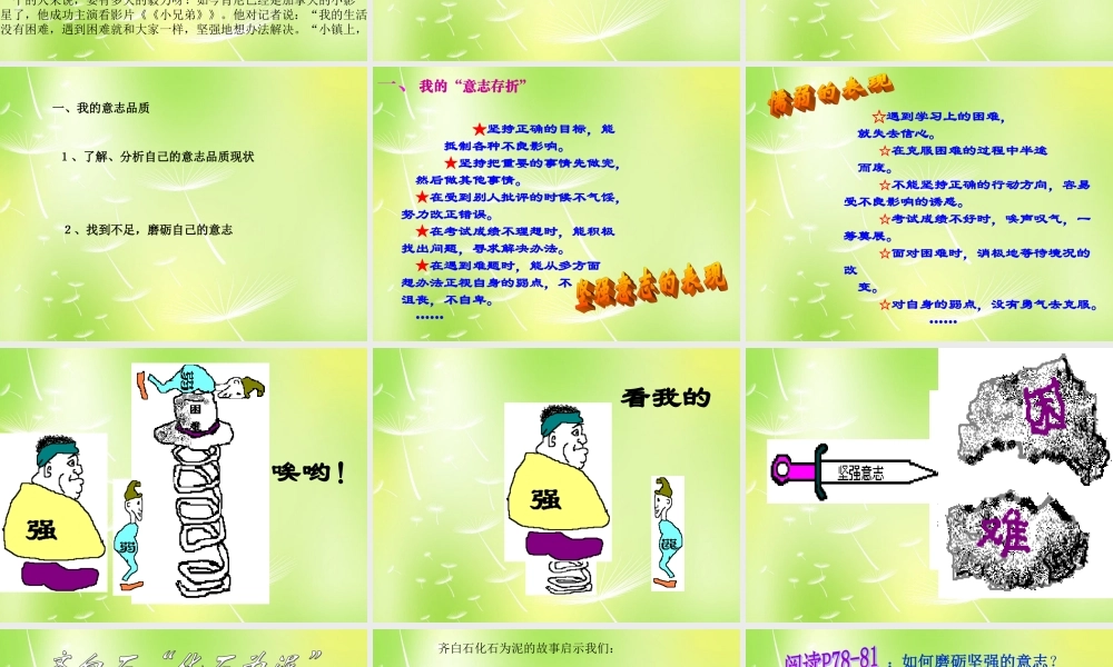 中学七年级政治下册 6.2 钢铁是这样炼成的课件 新人教版