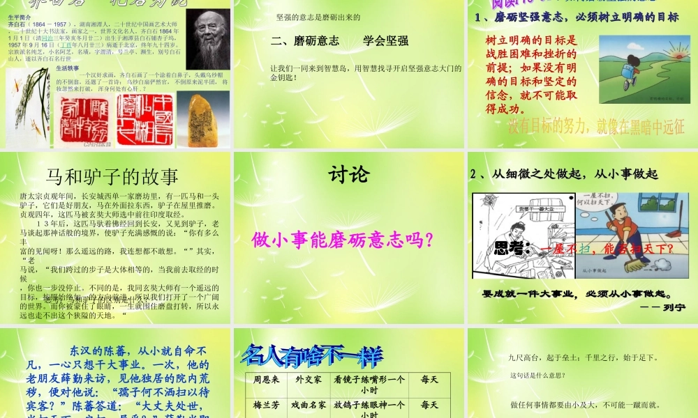 中学七年级政治下册 6.2 钢铁是这样炼成的课件 新人教版