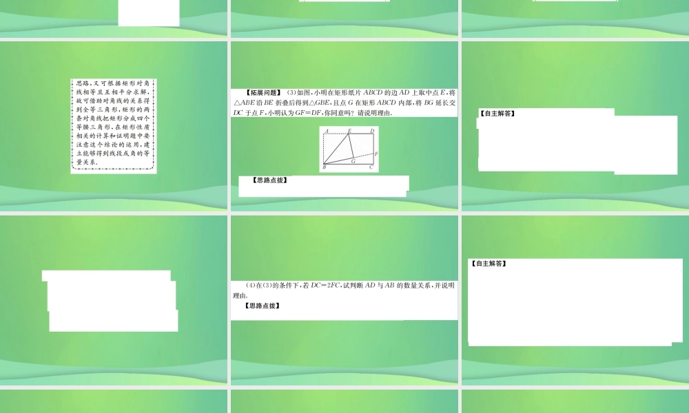 中考数学复习 第五单元 四边形 第21讲 第1课时 矩形课件