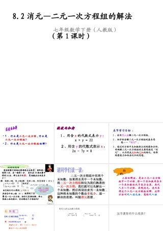 用消元法解二元一次方程组(代入法)