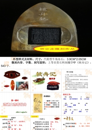 23-核舟记