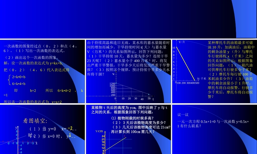 八年级数学一次函数图象的应用课件 北师大版 课件