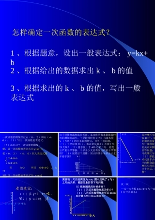 八年级数学一次函数图象的应用课件 北师大版 课件