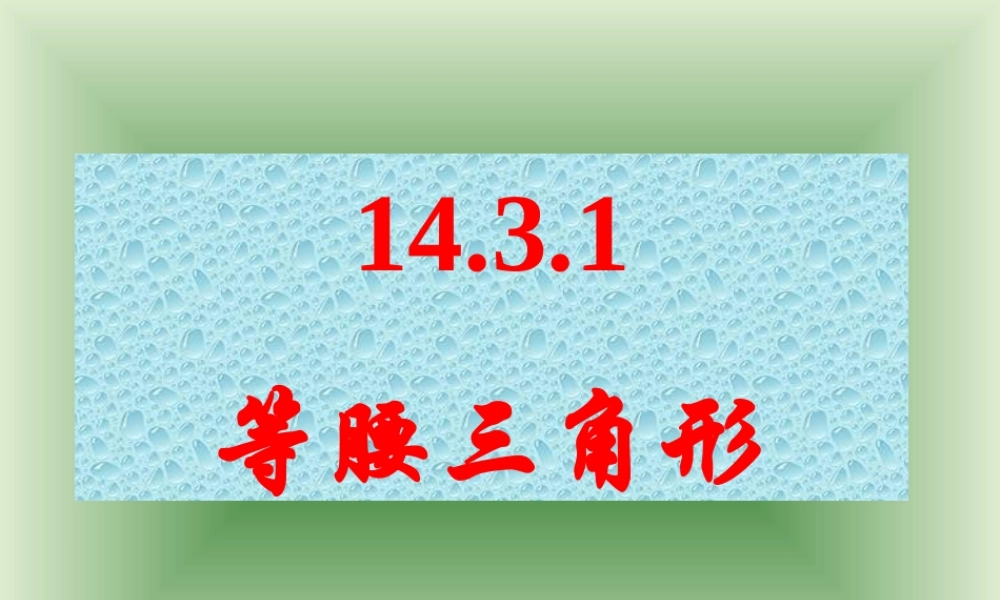 七年级数学整式的加减课件 浙教版 课件