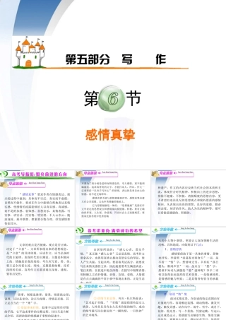 广东省高考语文第1轮总复习 第5部分第6节 感情真挚课件 粤教版 课件