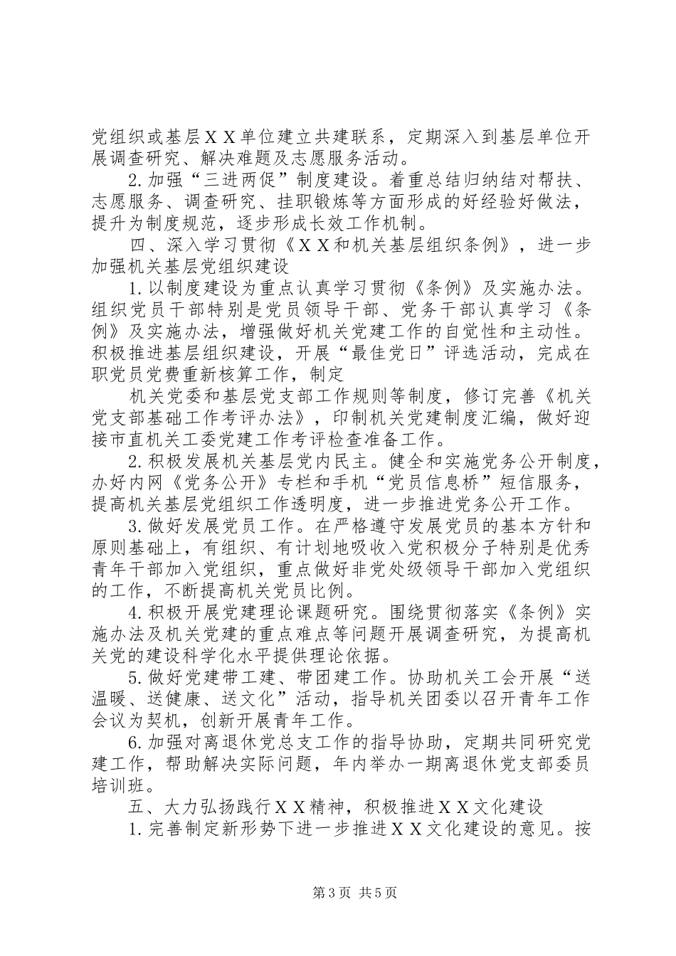 机关党建XX年工作计划[1]_第3页