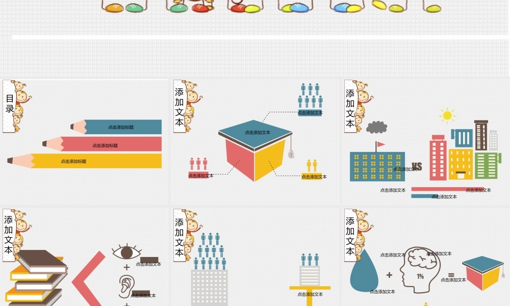 卡通儿童PPT
