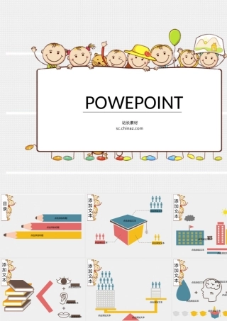 卡通儿童PPT