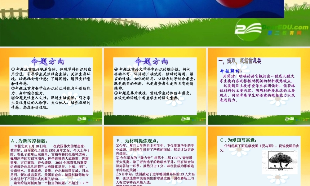 九年级语文上册 综合性学习专题-举隅与解析课件 人教新课标版 课件