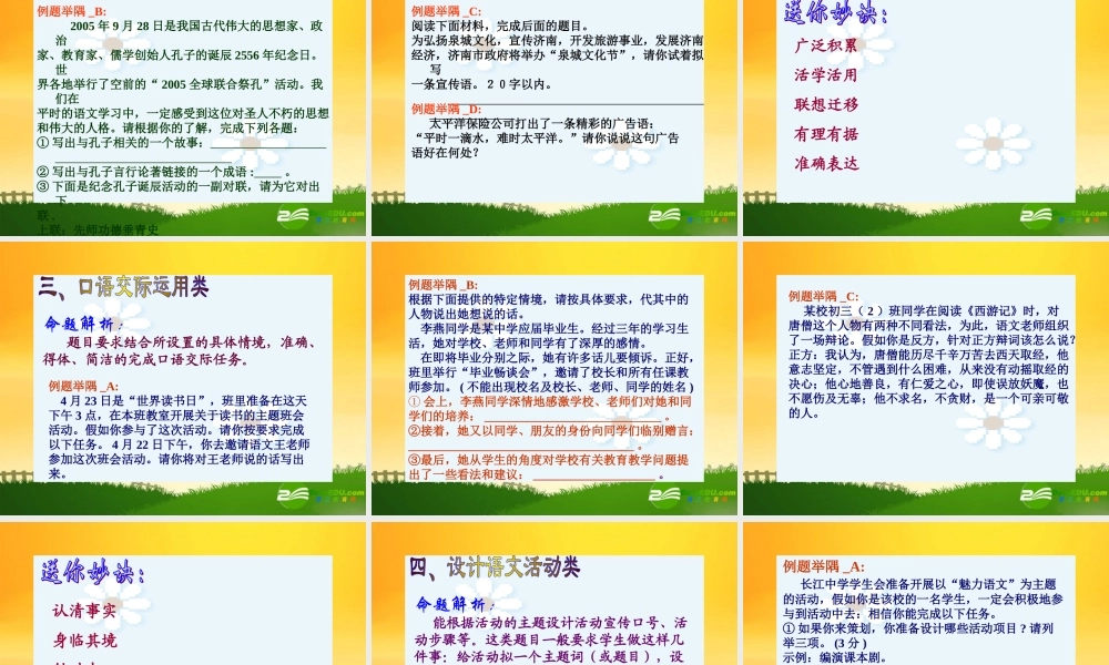 九年级语文上册 综合性学习专题-举隅与解析课件 人教新课标版 课件