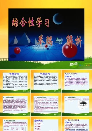 九年级语文上册 综合性学习专题-举隅与解析课件 人教新课标版 课件