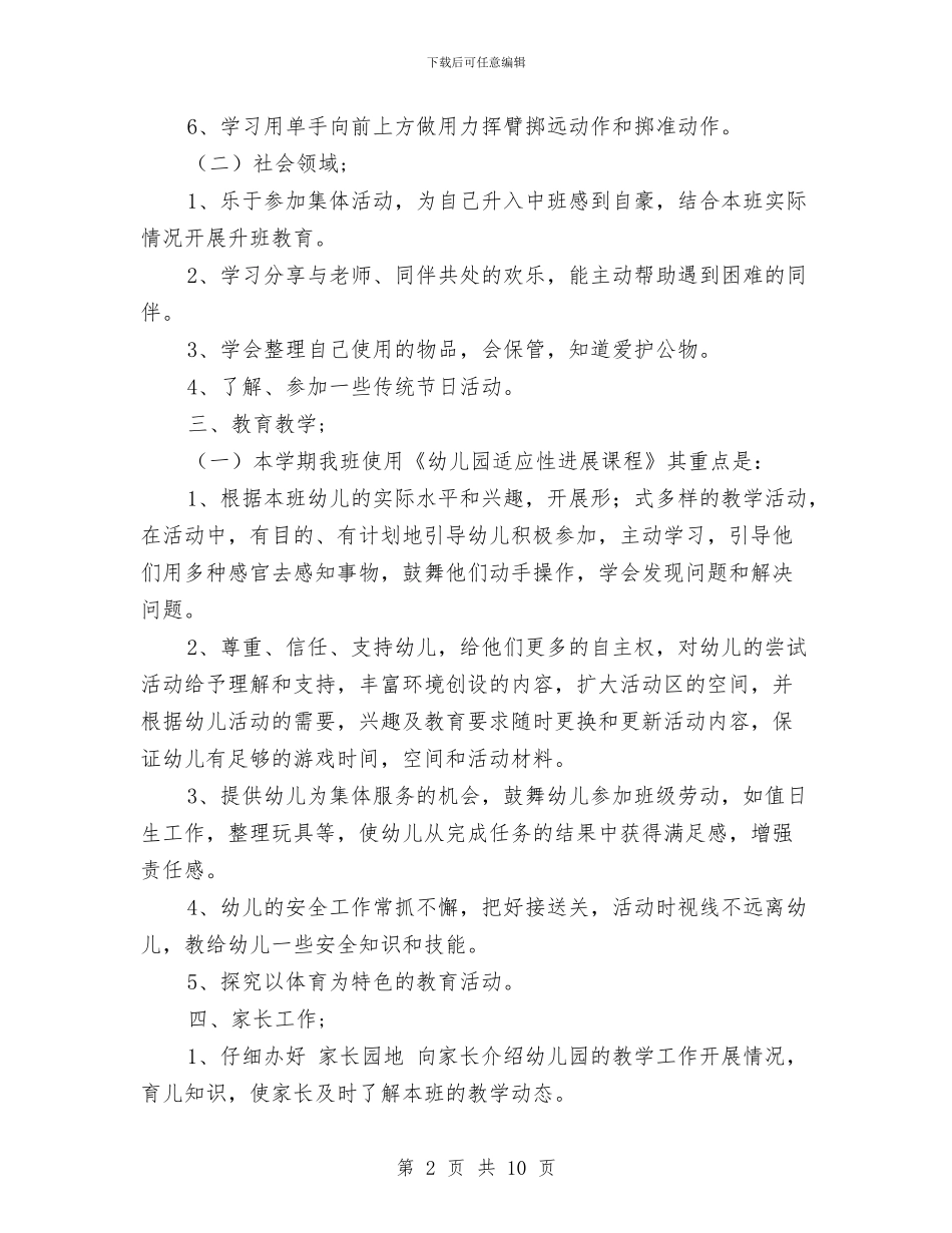 幼儿园秋季学期中班班务计划范文与幼儿园秋季学期后勤工作计划汇编_第2页