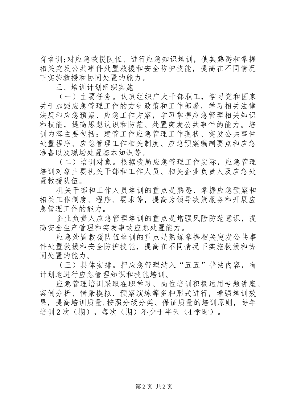 建设局宣传培训工作计划_第2页