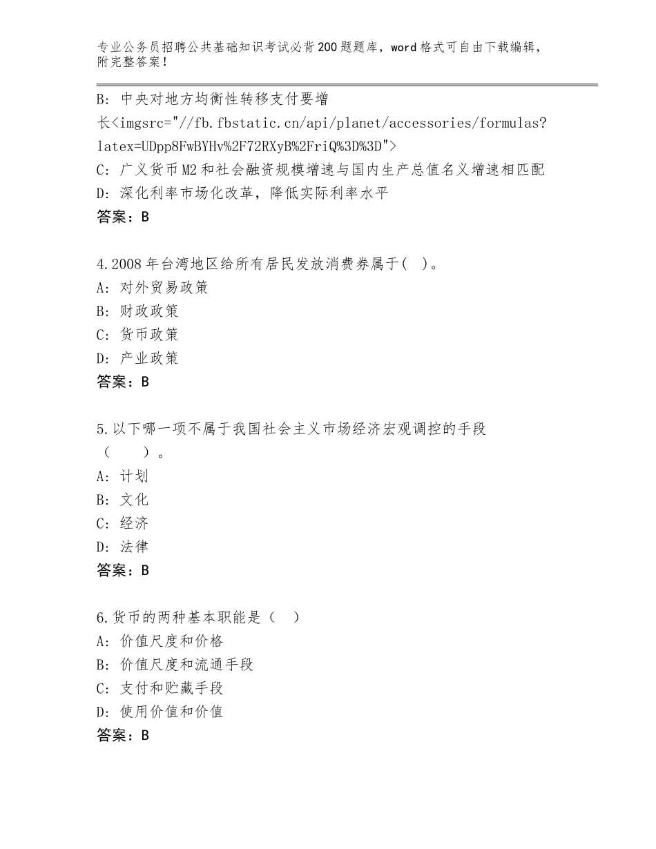 2024年广西壮族自治区兴安县公务员招聘公共基础知识考试必背200题题库加答案下载_第2页