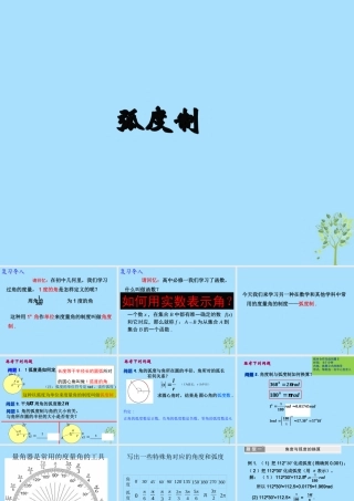 山西省忻州市高考数学 专题 弧度制复习课件