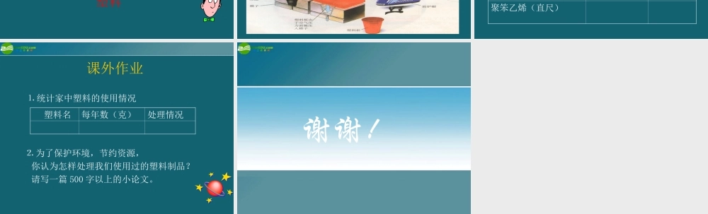 九年级科学上册 第二章第二节分子中的 巨人 课件(1)华师大版 课件