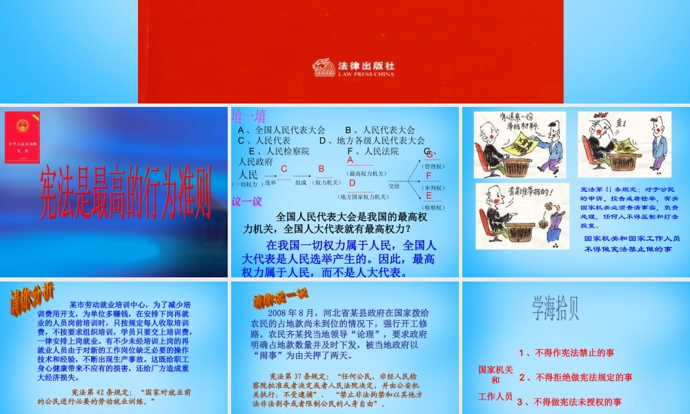 中考政治(宪法)课件