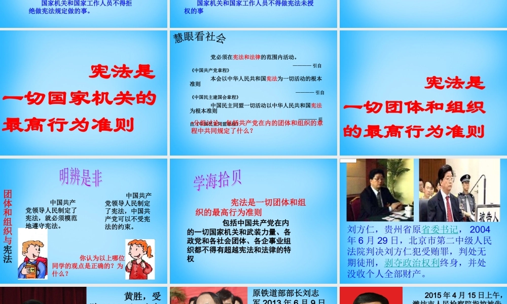 中考政治(宪法)课件