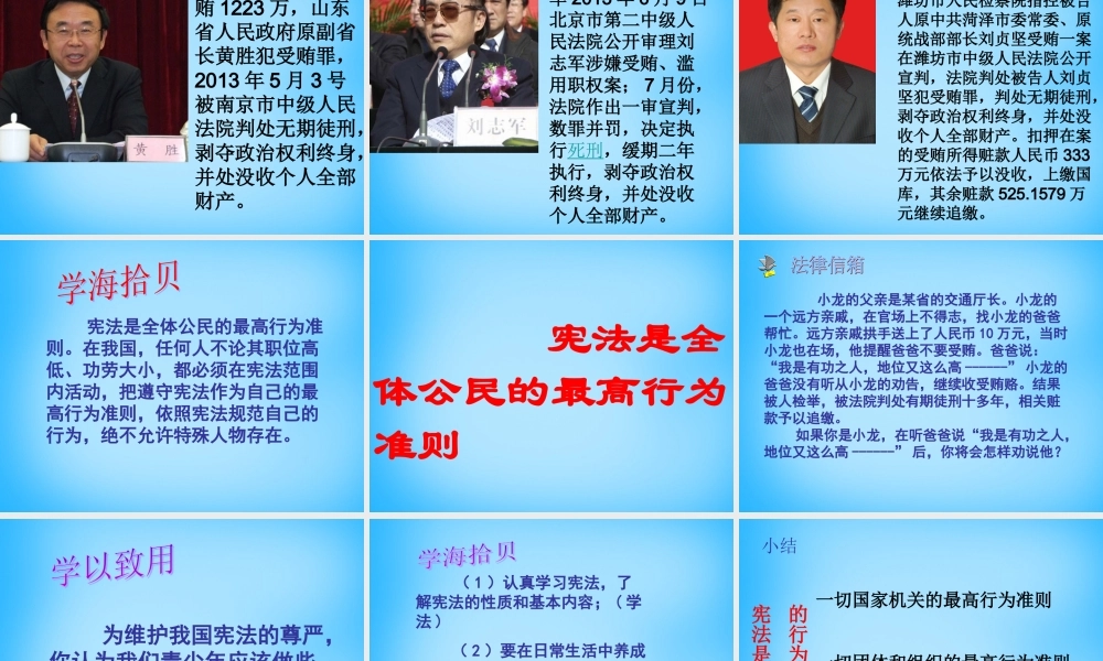 中考政治(宪法)课件