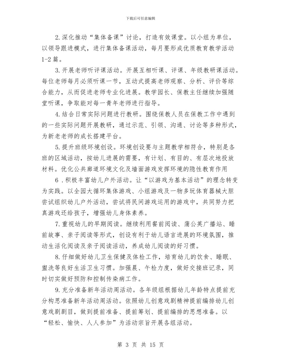 幼儿园秋季学期保教工作计划范文与幼儿园秋季学期卫生保健工作计划汇编_第3页