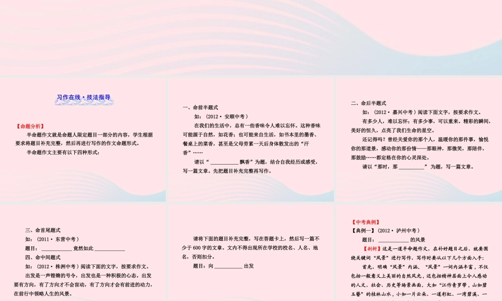 初中语文 4.2半命题作文课件 语文版 课件