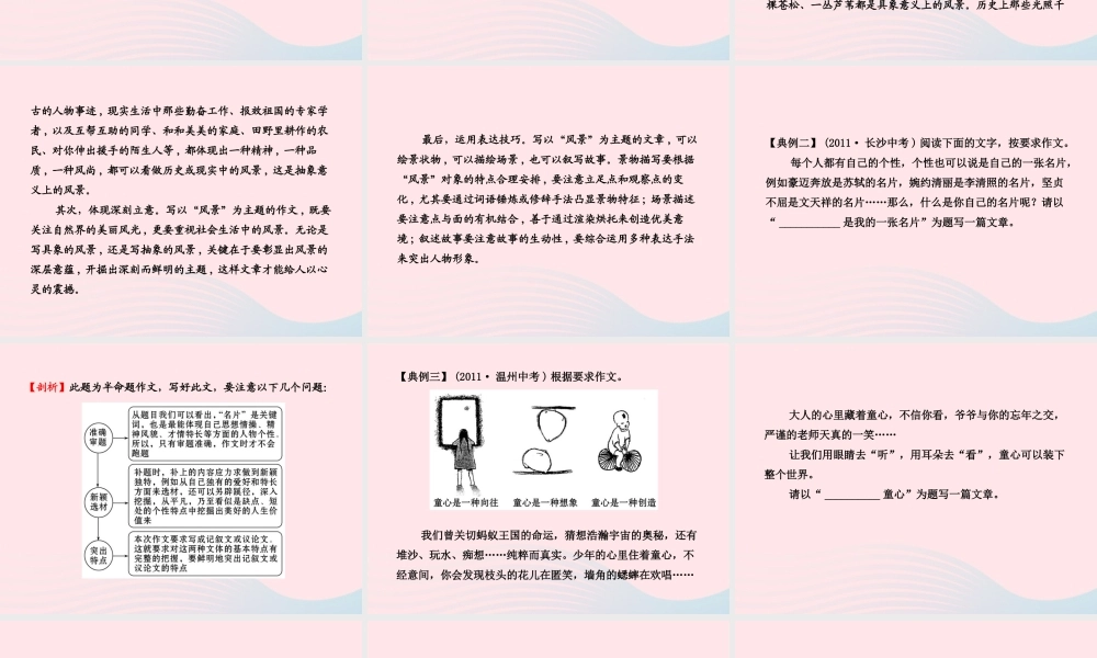 初中语文 4.2半命题作文课件 语文版 课件