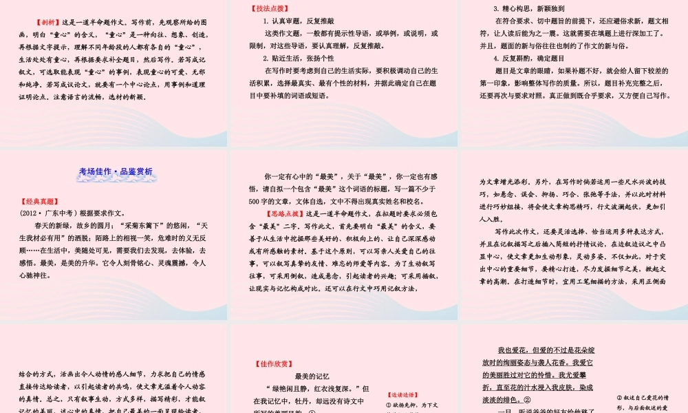 初中语文 4.2半命题作文课件 语文版 课件